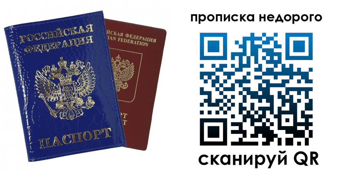 прописка для работы в Советске